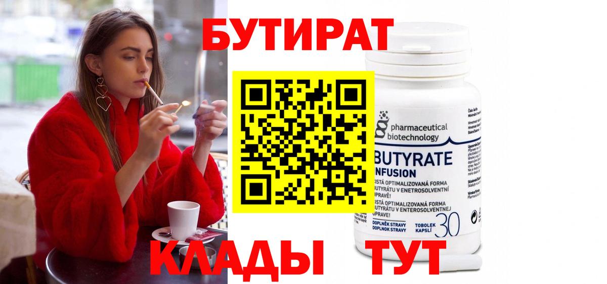 БУТИРАТ оксибутират  Вход с VPN  БУТИРАТ  Калач-на-Дону 