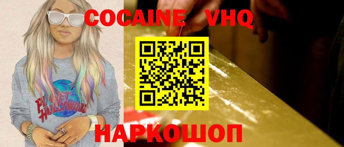 КОКАИН VHQ Калач-на-Дону