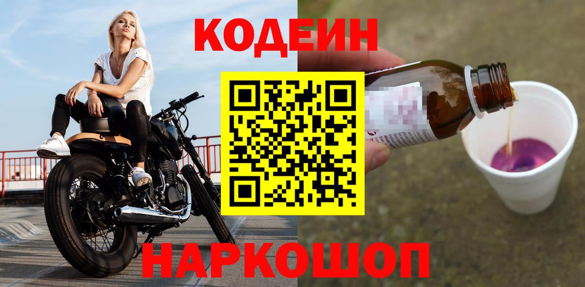 Codein напиток Lean (лин)  Codein напиток Lean (лин)  Вход с VPN  Калач-на-Дону 