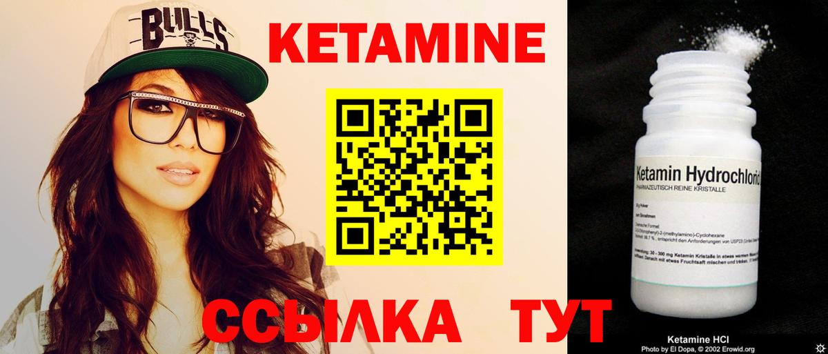 Кетамин ketamine  Вход с VPN  Калач-на-Дону 