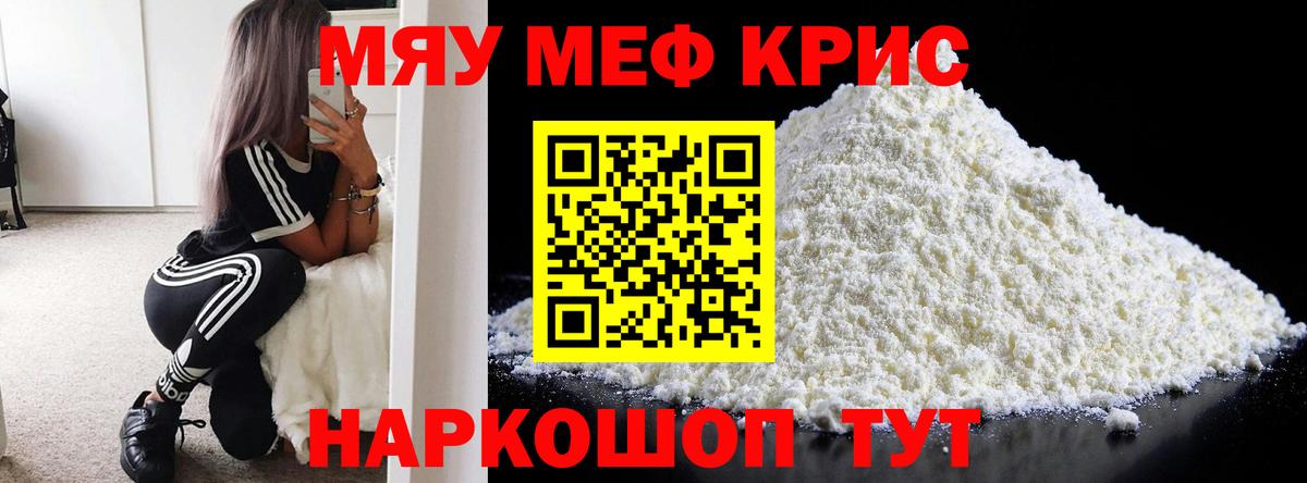 Мефедрон  МЯУ-МЯУ mephedrone  Вход с VPN  МЯУ-МЯУ  цена   Калач-на-Дону  Мефедрон 4 MMC 