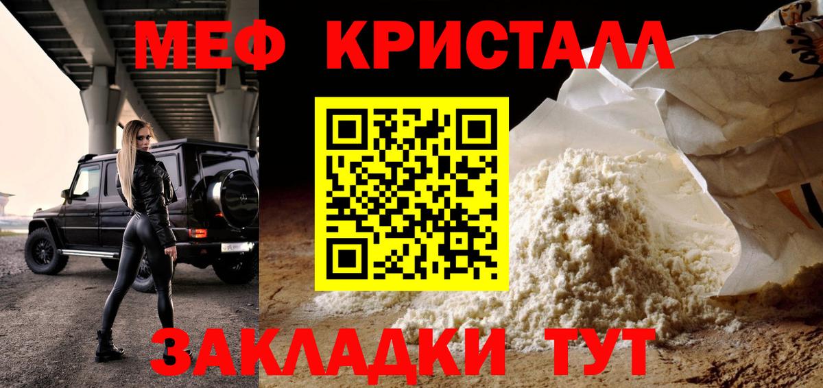 Мефедрон кристаллы Калач-на-Дону