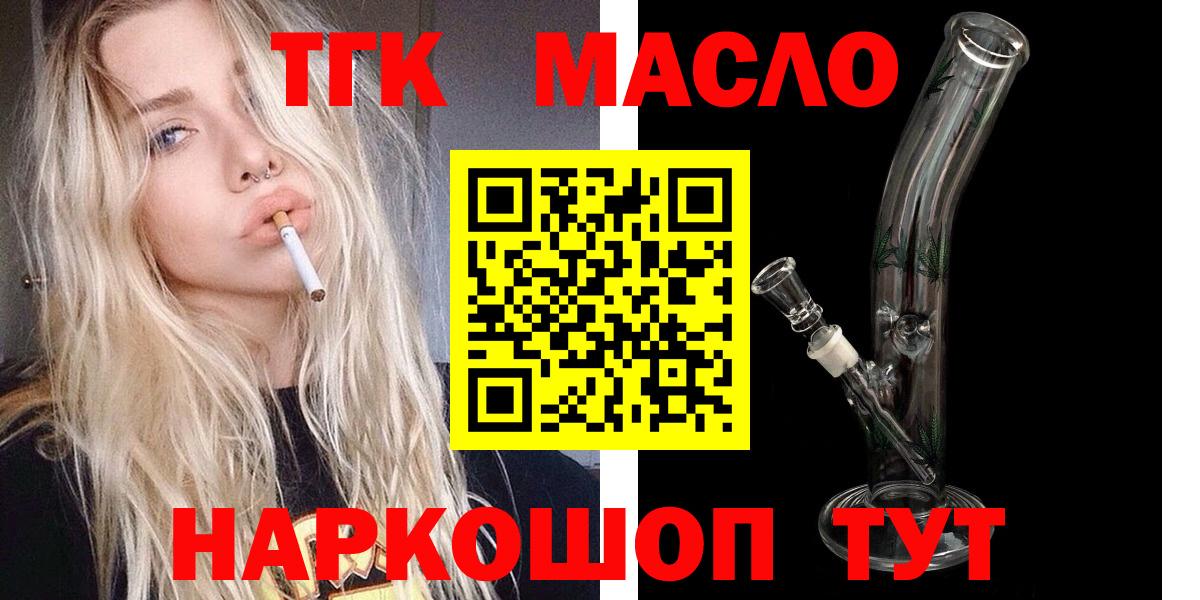 Дистиллят ТГК вейп  Вход с VPN  Дистиллят ТГК концентрат  Калач-на-Дону 